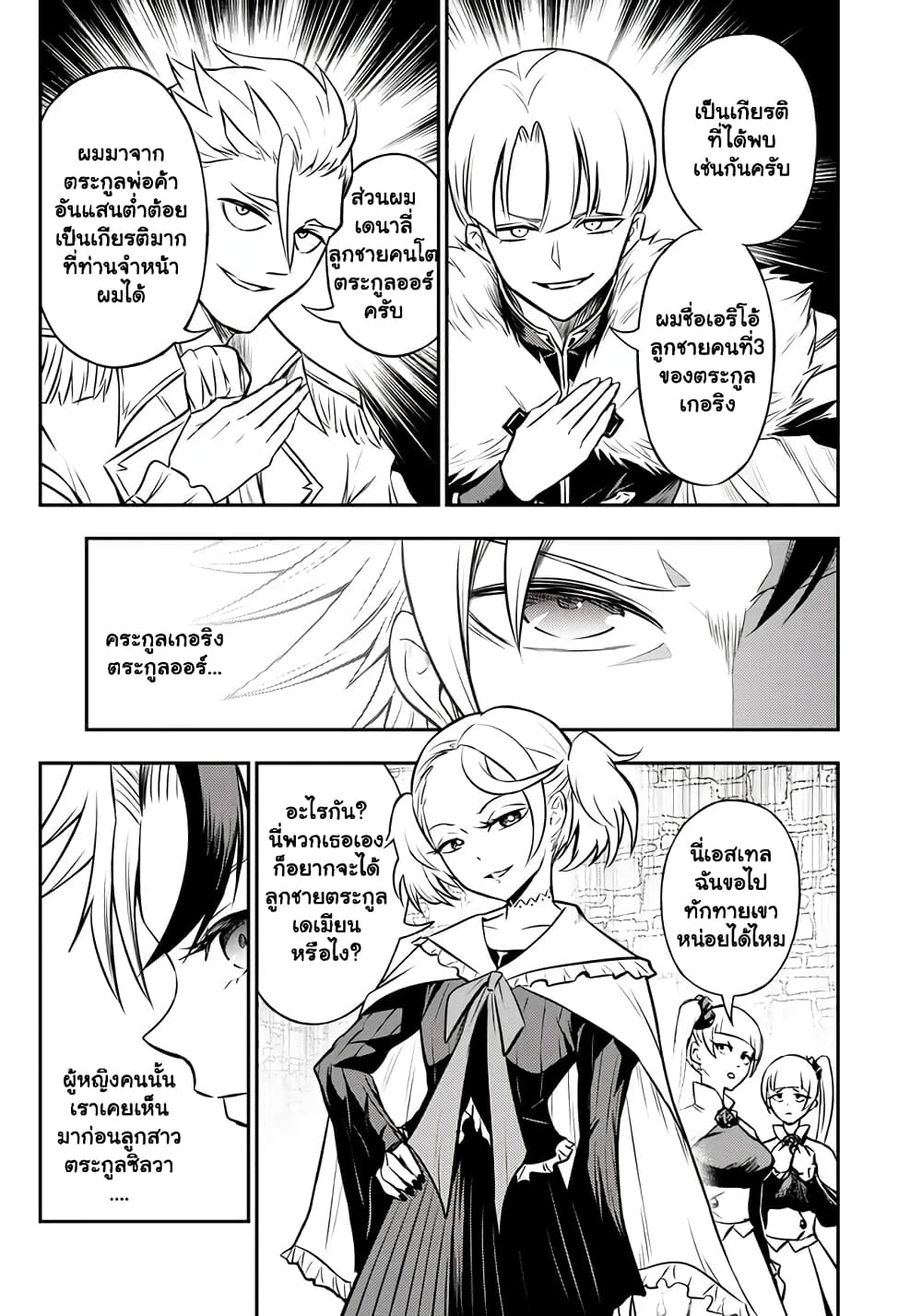 Fukushuu No Tensei Kizoku ~ Subete Wo Ubawareta Dai Kenja, Onore Wo Fukusei Shite Nidome No Nama Wo Eru ~ 4.1-4.1