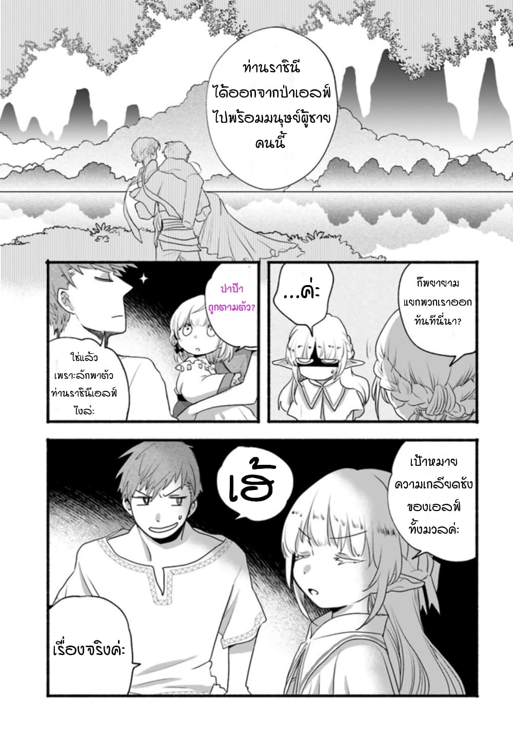 Honobono Isekai Tensei Days ~ Level Max, Item Mochi Goshi! Watashi wa Saikyou Youjo desu~ ยัยหนูช่องเต็ม 7-7