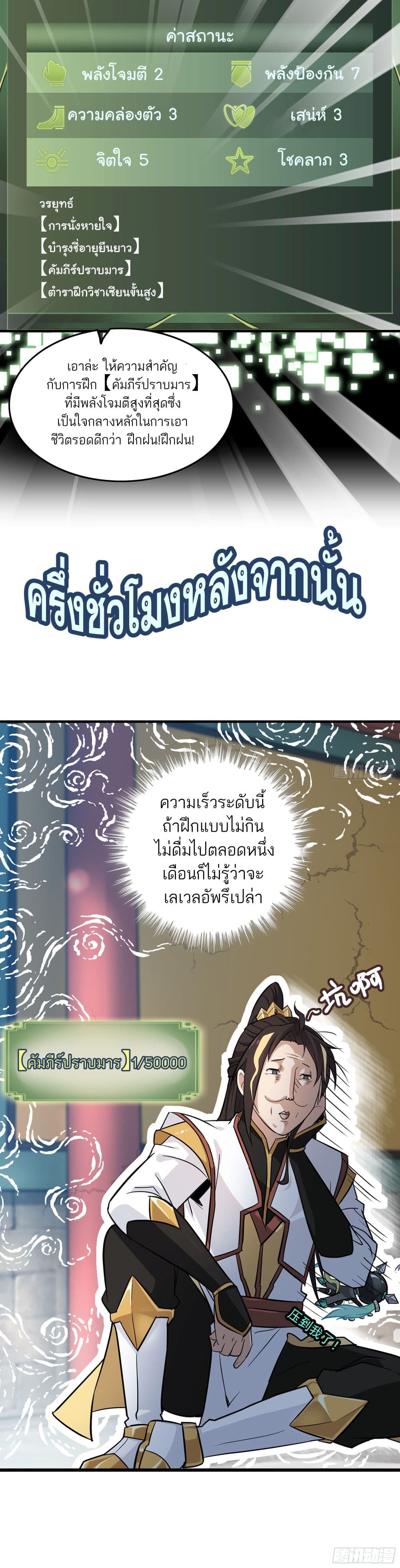 Immortal Cultivation is Just Like This ชีวิตนี้ขอฝึกเป็นเซียนให้ฟ้าเห็น 5-5