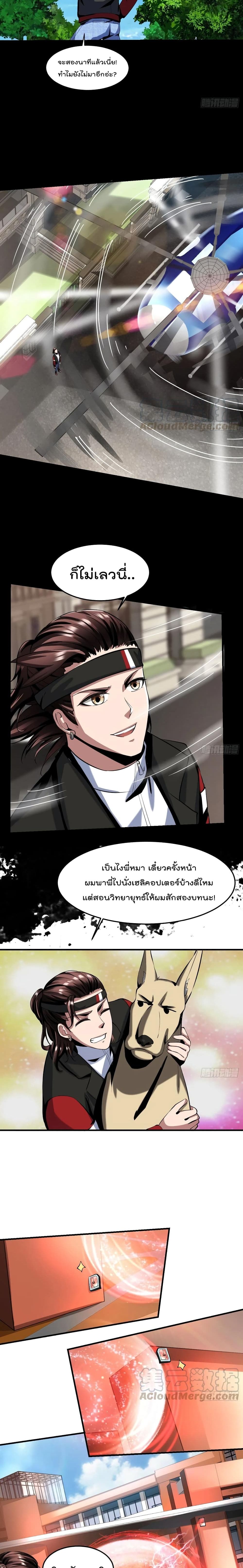 Villain Demon-in-law 58-58
