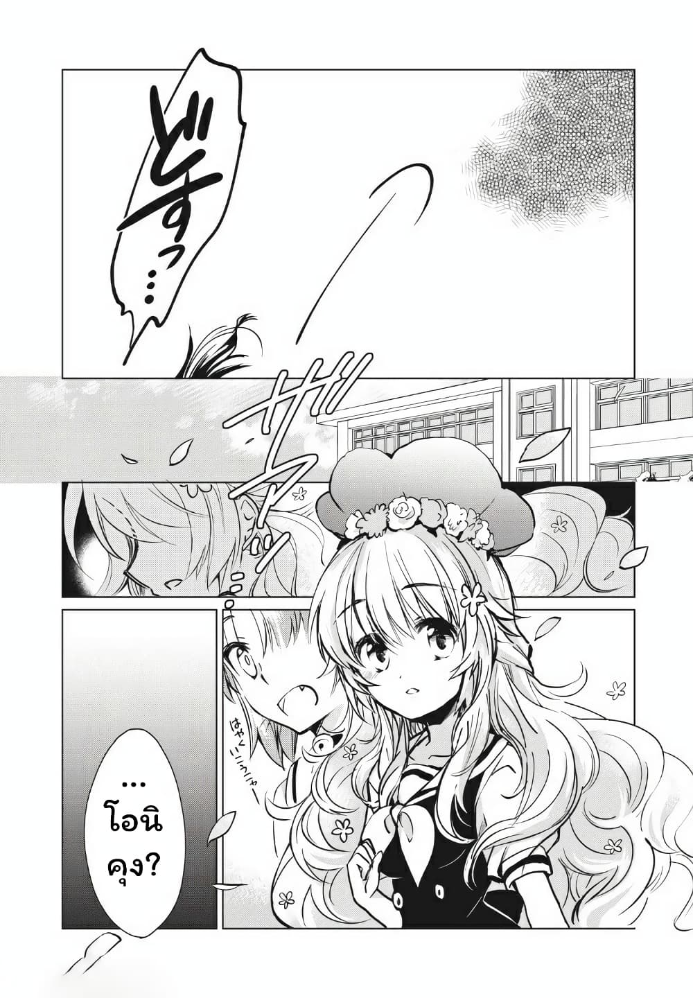 Fukinoshita-san Is Small 7-7