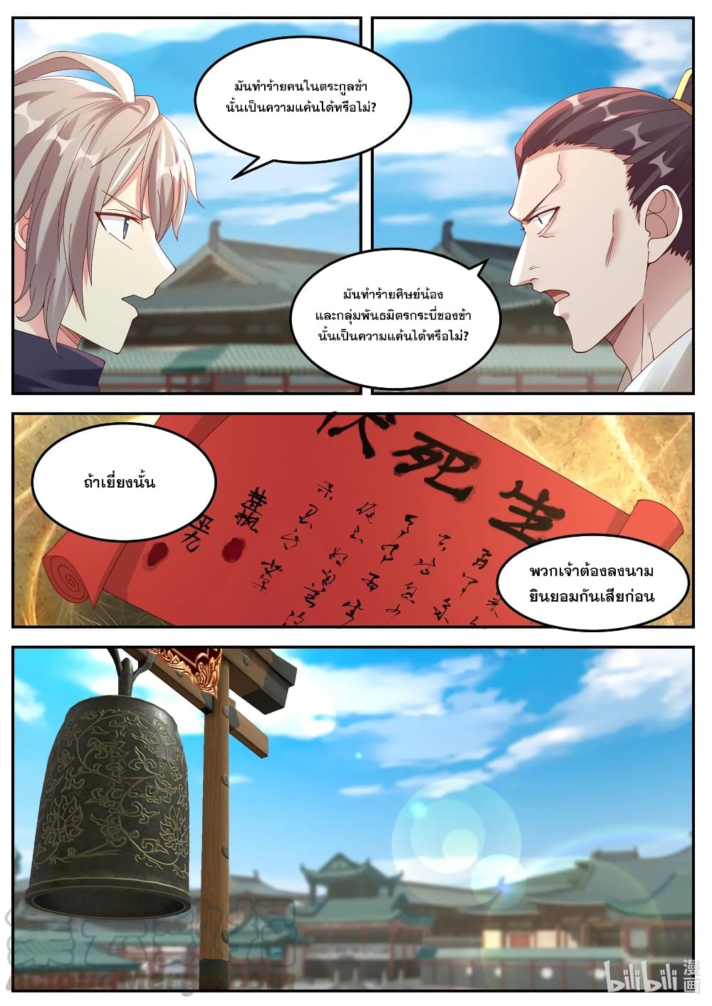 Martial God Asura 142-อูจิ่วปรากฎตัว