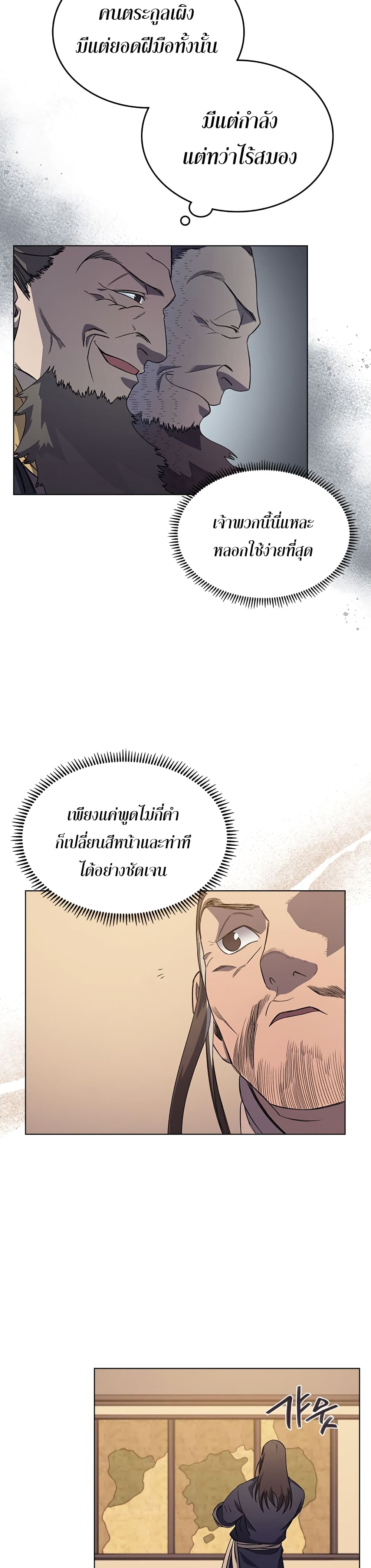 Chronicles of Heavenly Demon ตำนานมารสวรรค์ 162-162