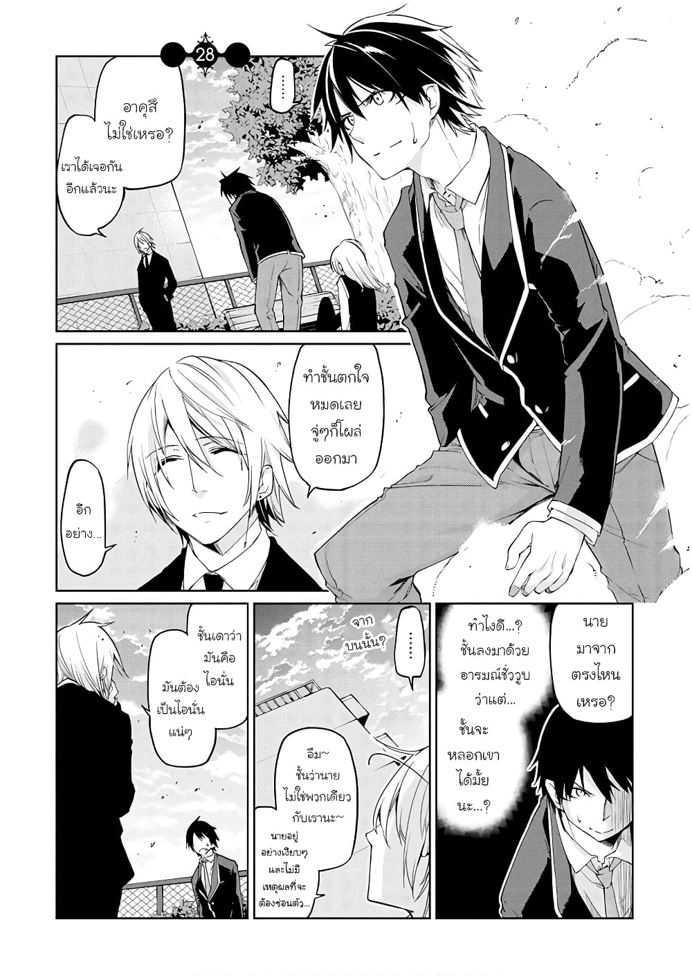 Oroka na Tenshi wa Akuma to Odoru 28-28
