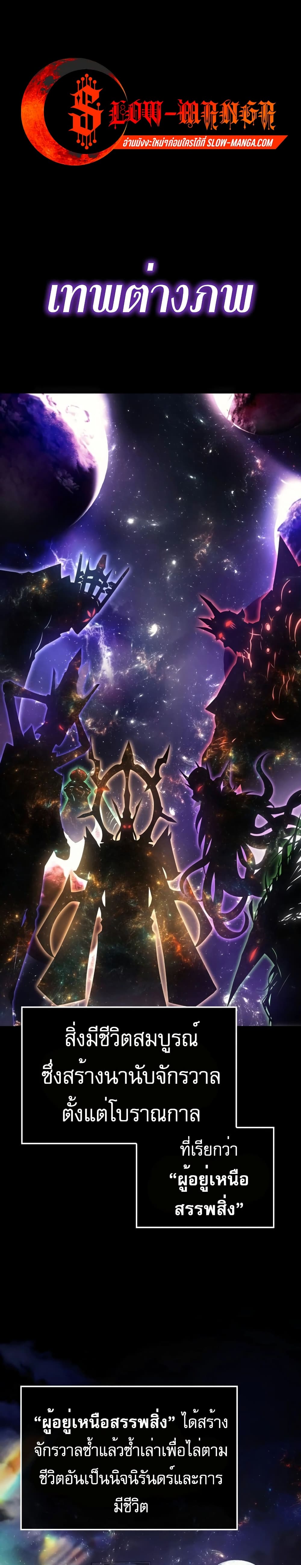 Solo Leveling : Ragnarok 1-1