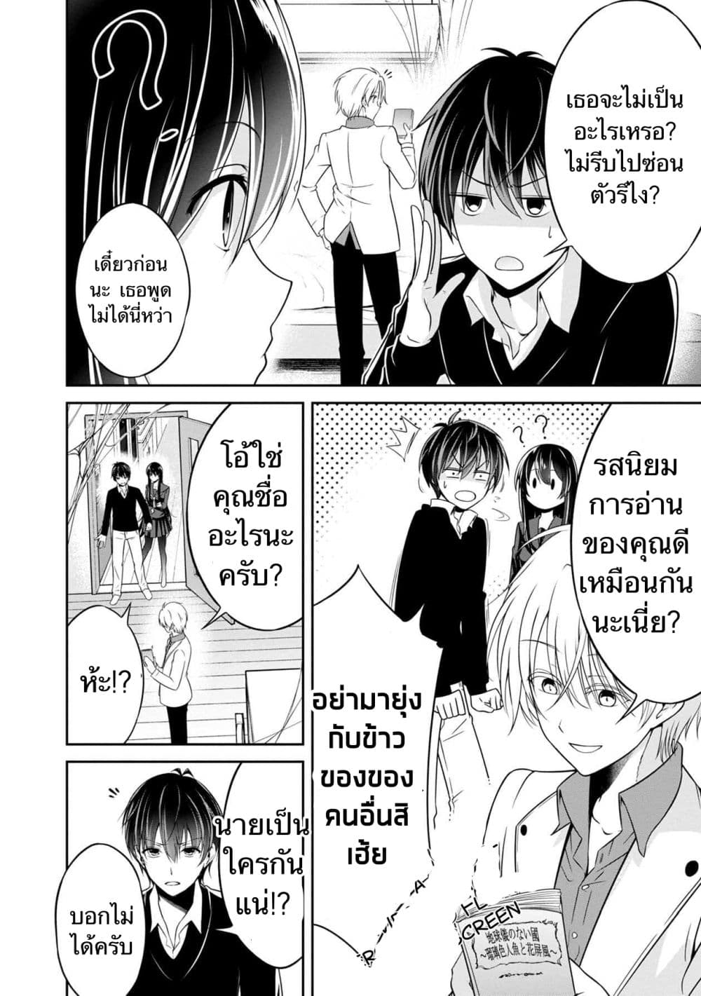 Namae no nai Kaibutsu - Kumo to Shoujo to Ryoki Satsujin 32-32