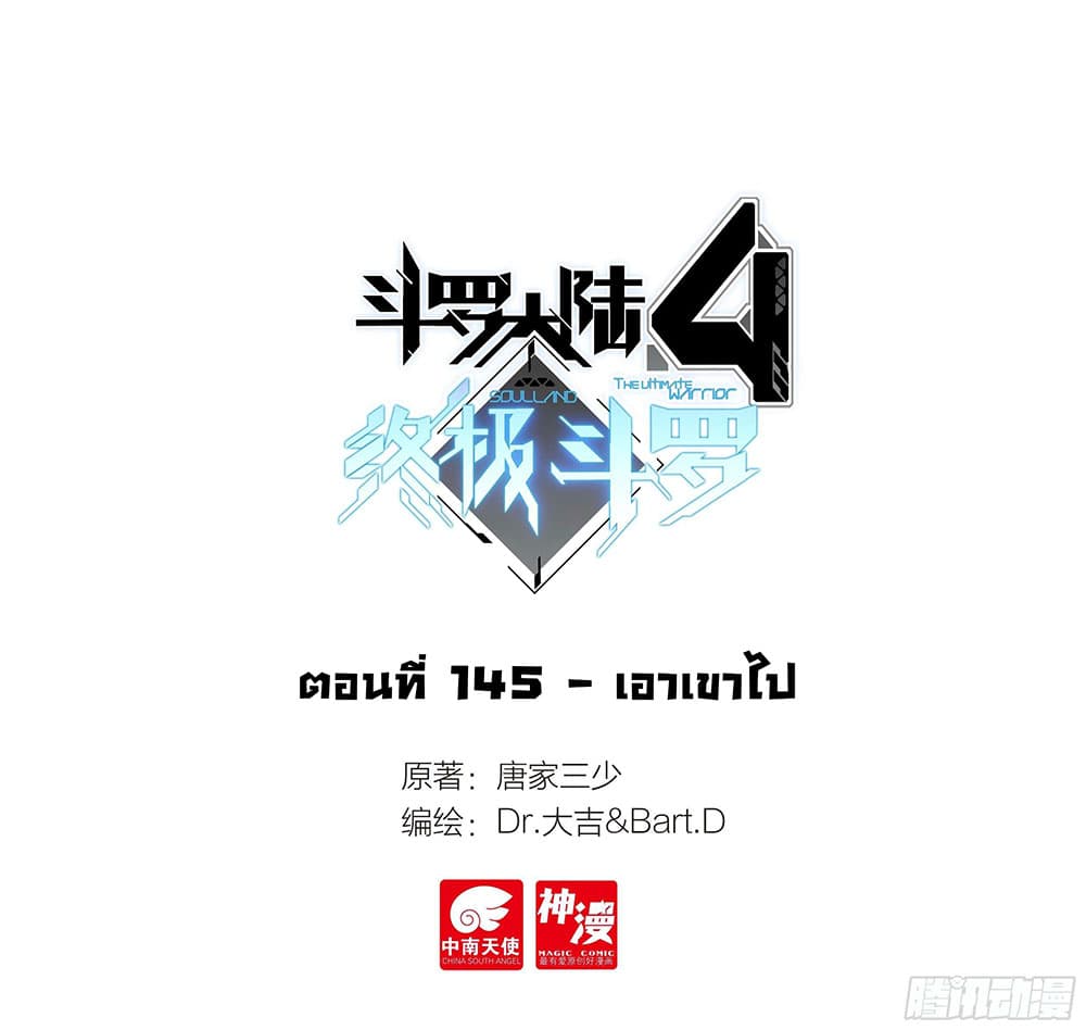 Douluo Dalu IV 145-145