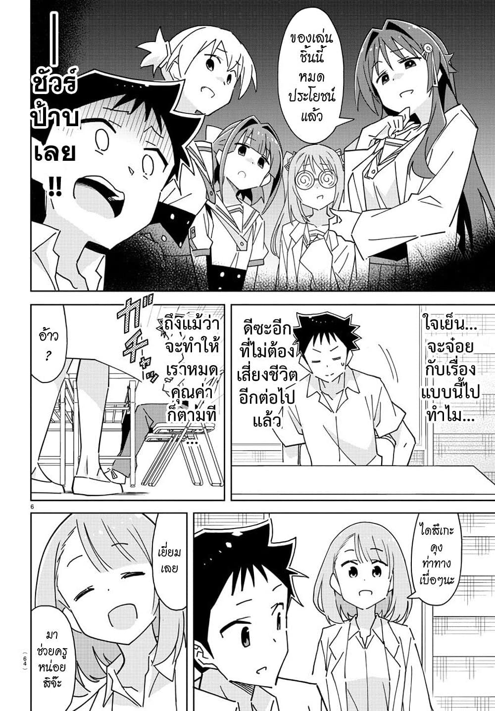 Atsumare! Fushigi Kenkyubu 289-ความแปลกของหนูทดลอง