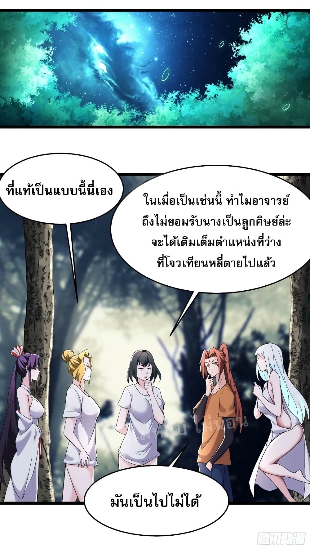 My Harem is All Female Students ฮาเร็มของข้ามีแต่ลูกศิษย์หญิงทั้งนั้น 164-164