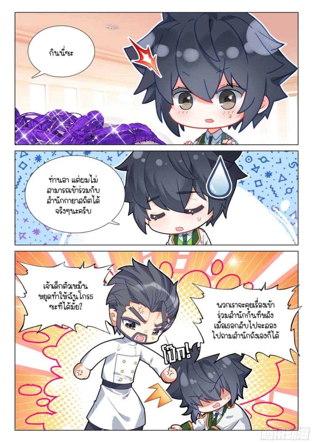 Douluo Dalu 3: The Legend of the Dragon King 316-49วัน