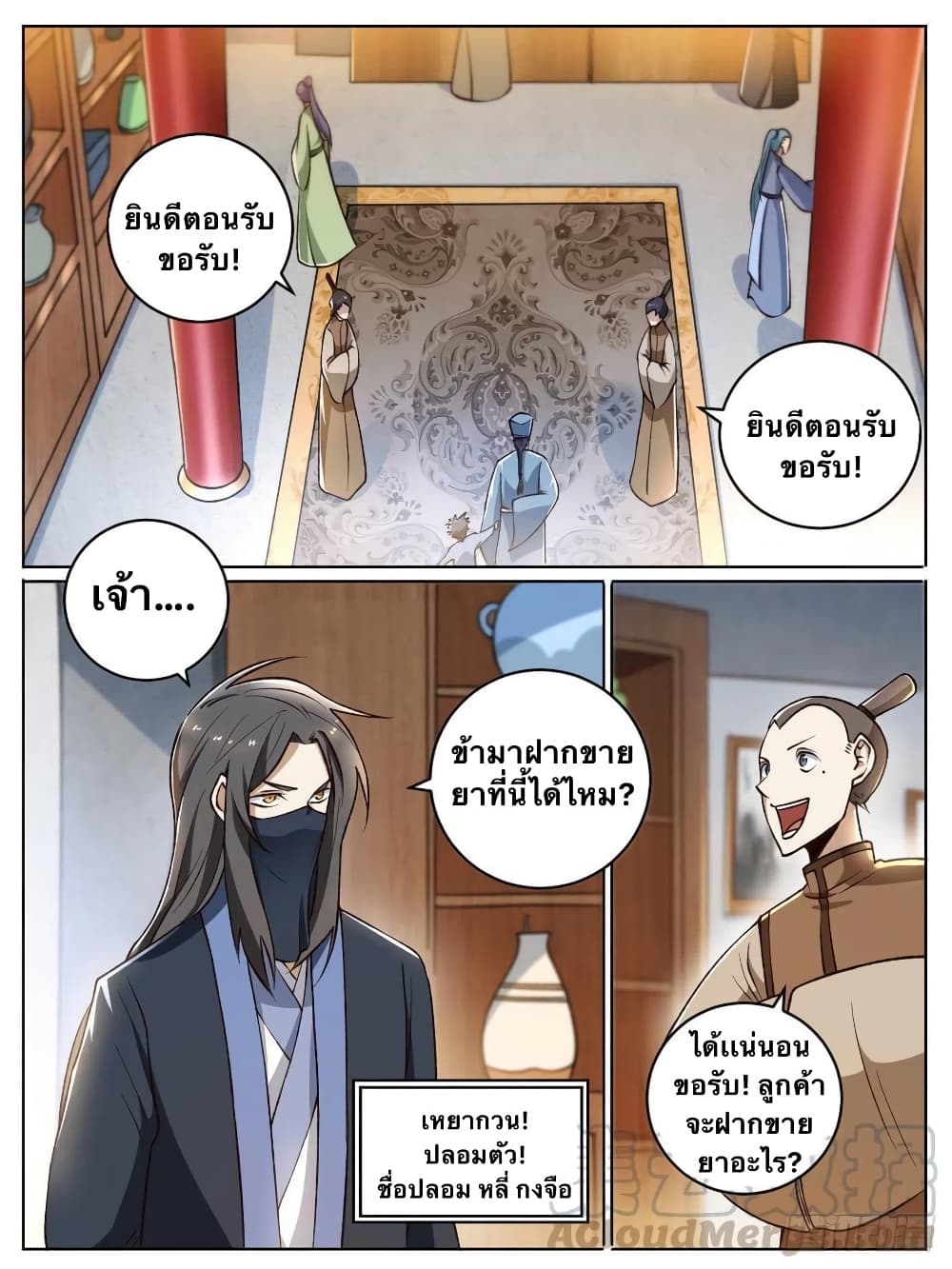 I'm God ข้าคือเทพเจ้า 19-19