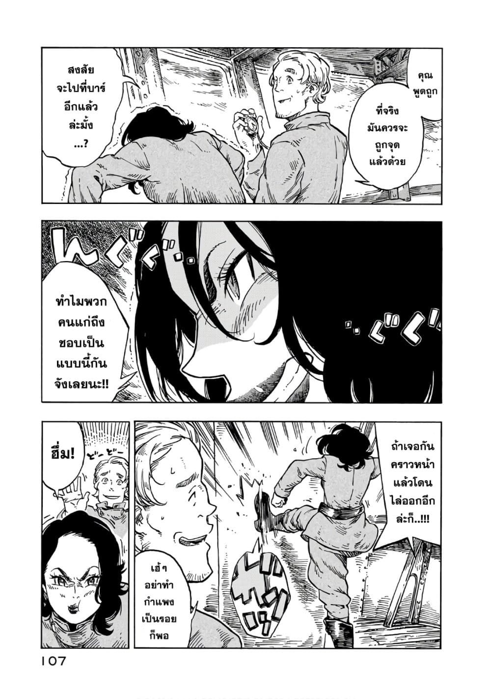 Kuutei Dragons 27-ฐานลับ & อดีต