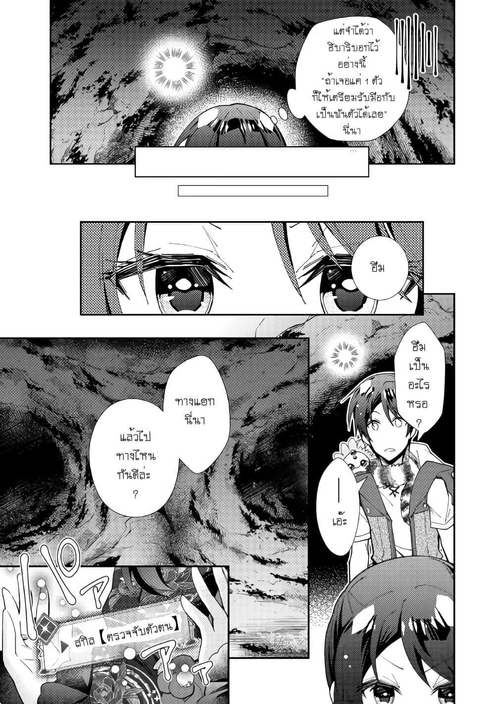 Nonbiri VRMMOki 48-บวกกับออร์คใจเกเร
