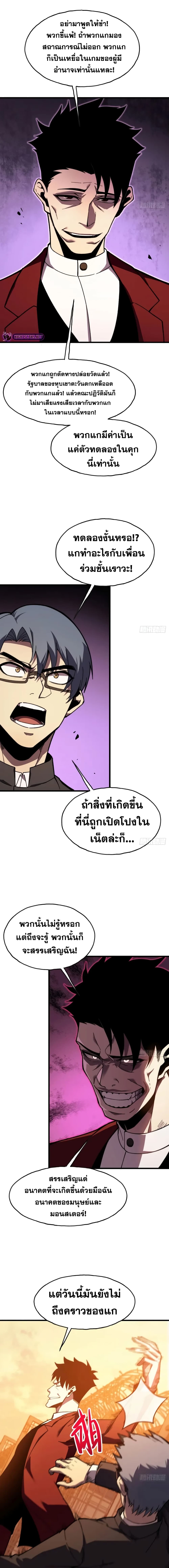 Reborn As The Heavenly Martial Demon 4-4