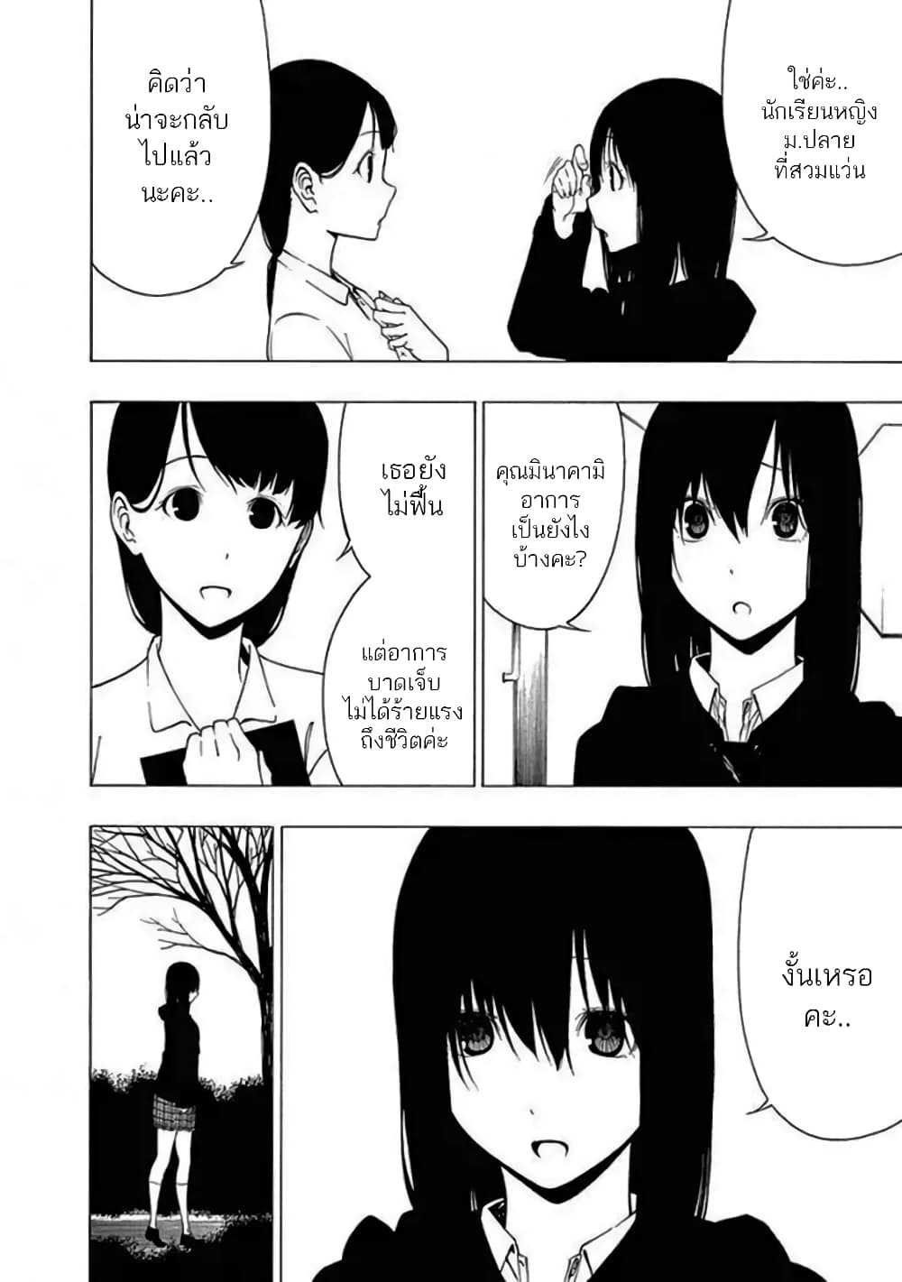 Toumei Ningen no Hone 13-วันที่เหลือ อยู่ใกล้เพียงเอื้อม