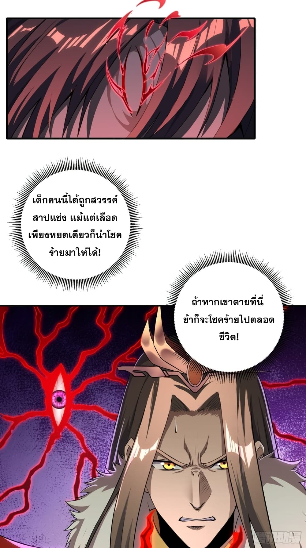 I Am Not Son Of Doom 2-2