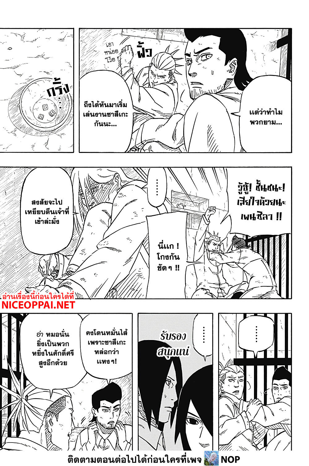 Naruto Sasuke's Story -The Uchiha and the Heavenly Stardust 3-3