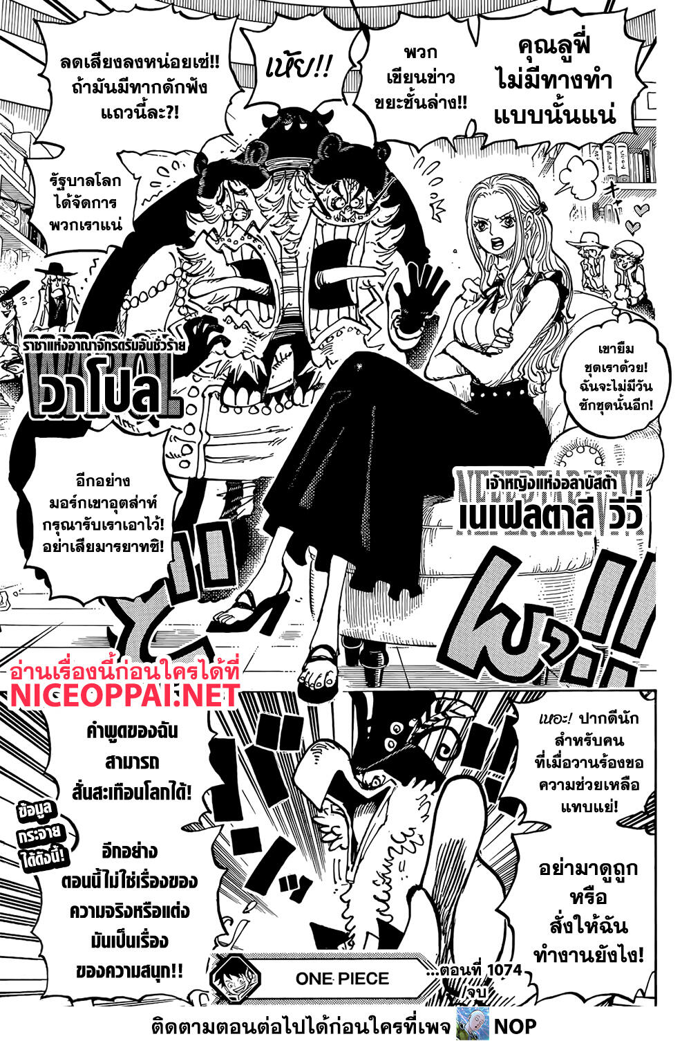 One Piece 1074-มาร์ค 3