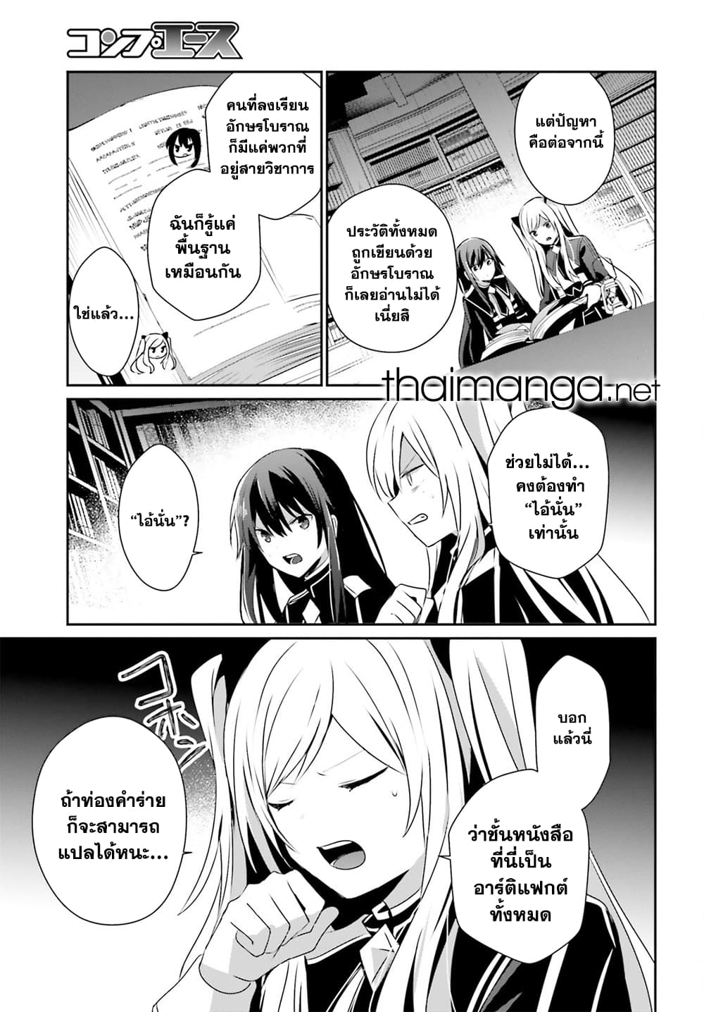 Kage no Jitsuryokusha ni Naritakute! อยากเป็นพลังในเงามืด 59-59