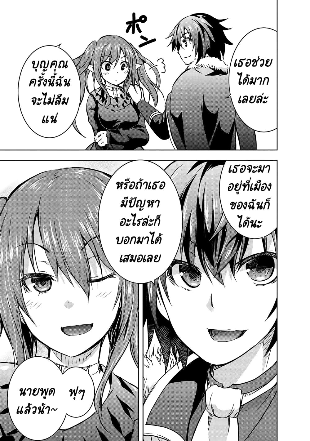 Maou-sama no Machizukuri! ~Saikyou no Danjon wa Kindai Toshi~ 18-18