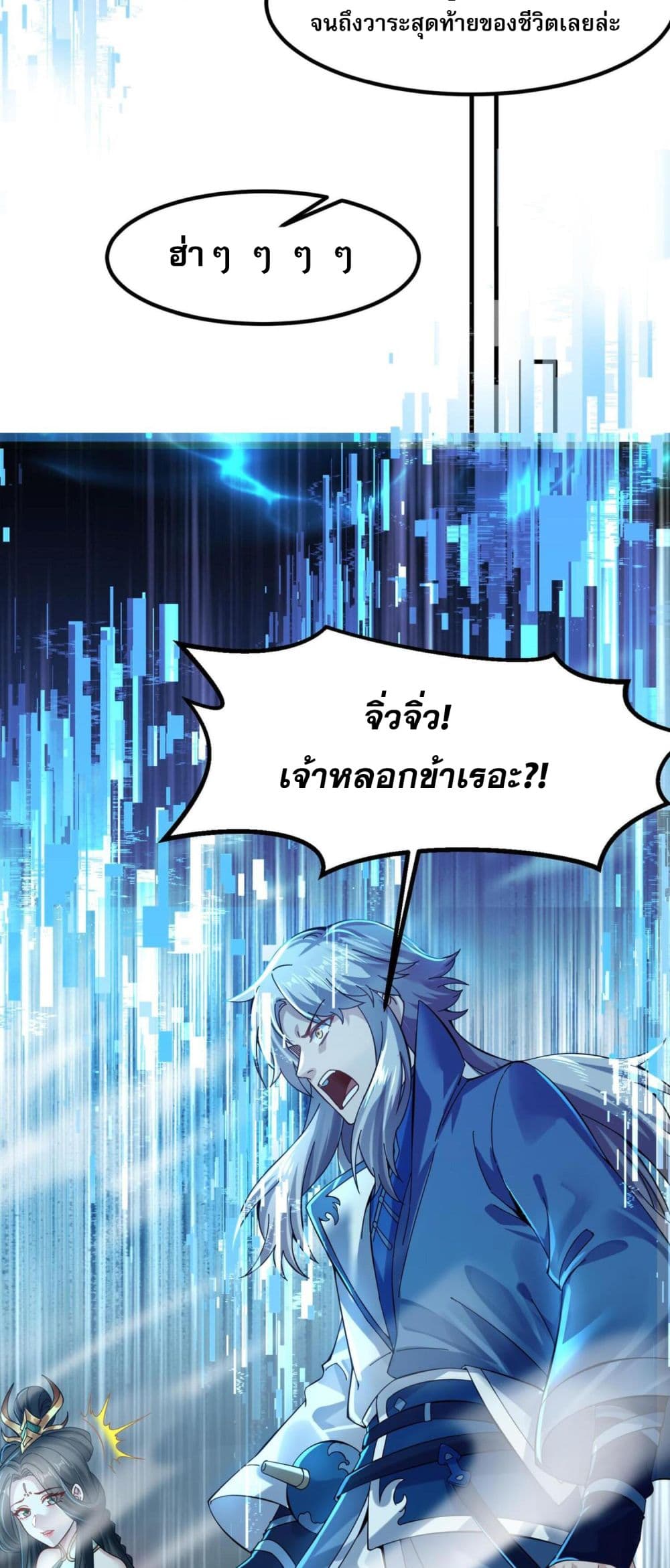 I Have Hundreds of Millions of Years of Cultivation ข้ามีพลังบำเพ็ญหนึ่งล้านปี 2-2