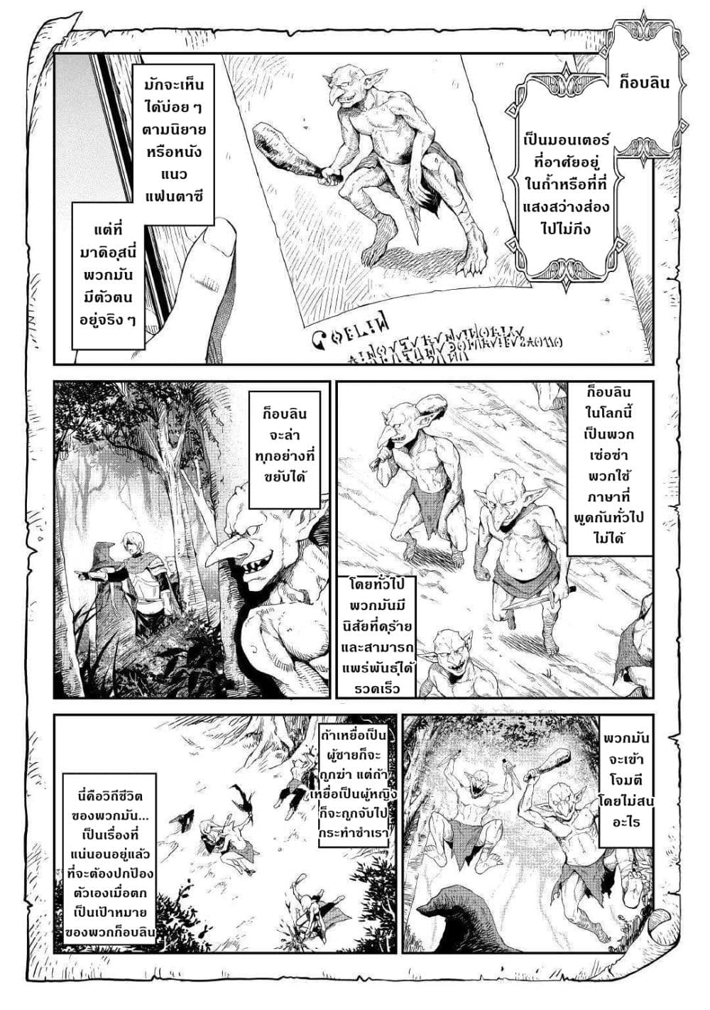 Souzai Saishuka no Isekai Ryokouki 16-16