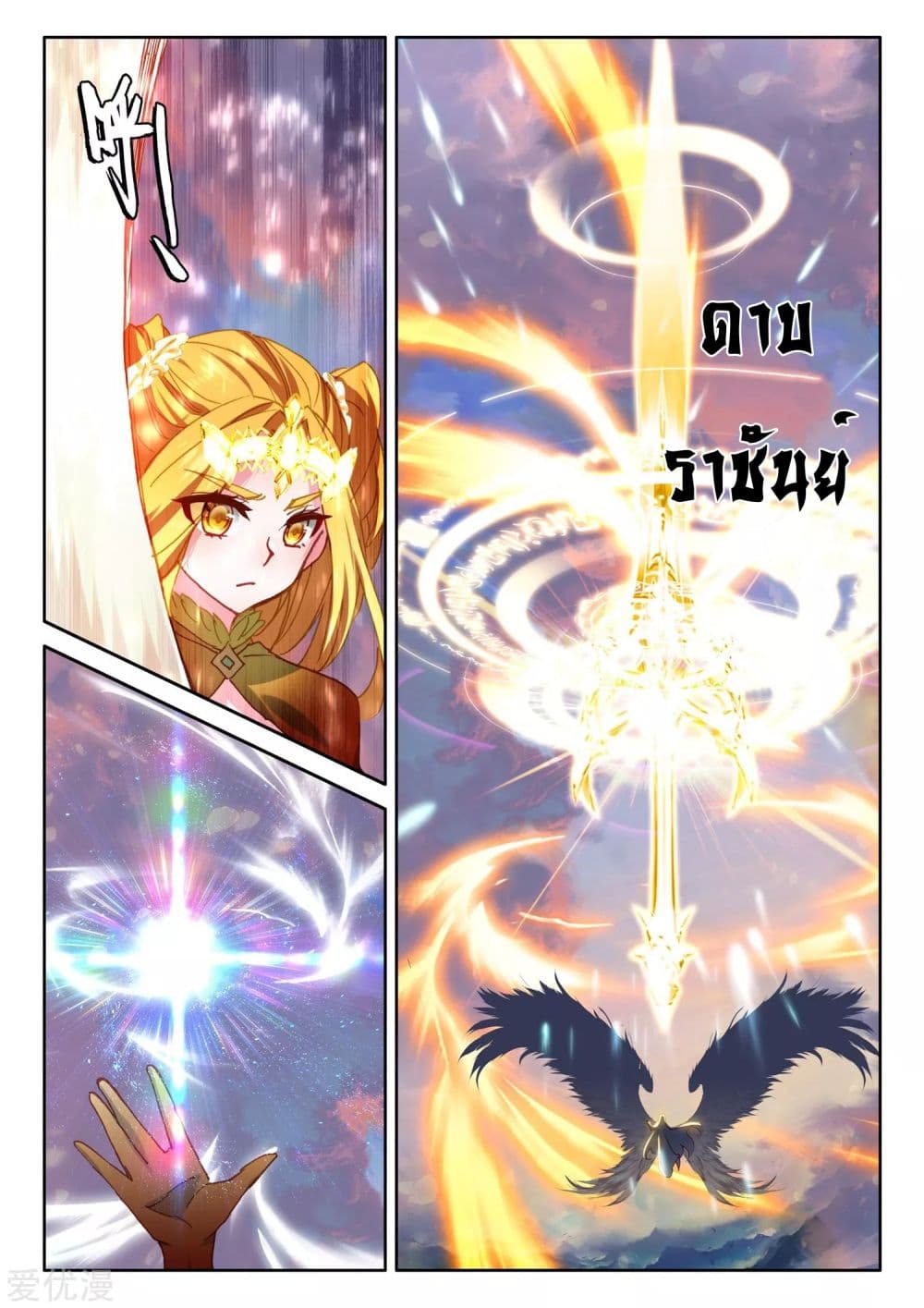 Shen Yin Wang Zuo ผนึกเทพบัลลังก์ราชันย์ 185-185