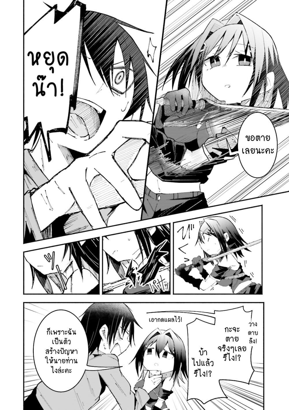Isekai de Haishin Katsudou wo Shitara Tairyou no Yandere Shinja wo Umidashite Shimatta Ken เกิดใหม่เป็นสะติ๋มเม้อเจอติ่งสายโหดที่ต่างโลก 14-14