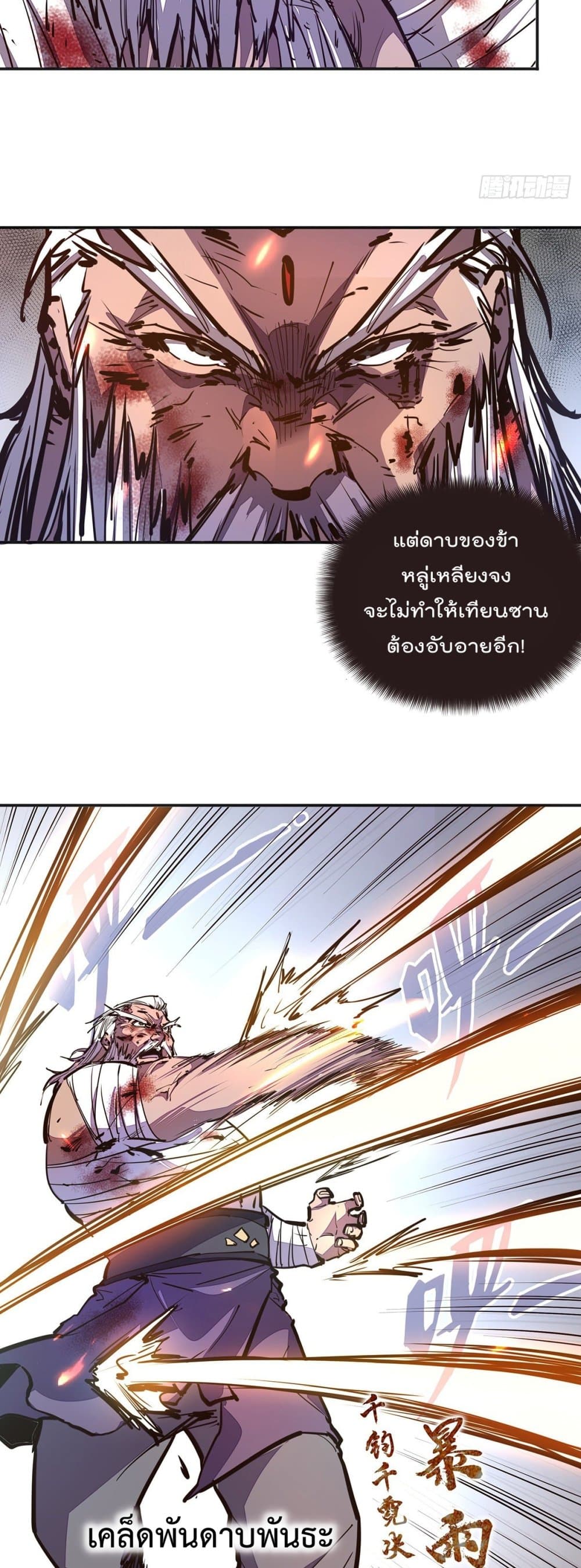 Life And Death กระบี่เป็นตาย 76-76
