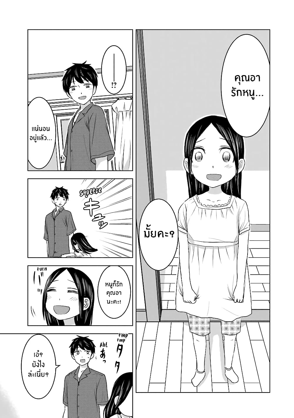 I Want Your Mother to Be with Me! แม่นายฉันขอนะ! 25-25