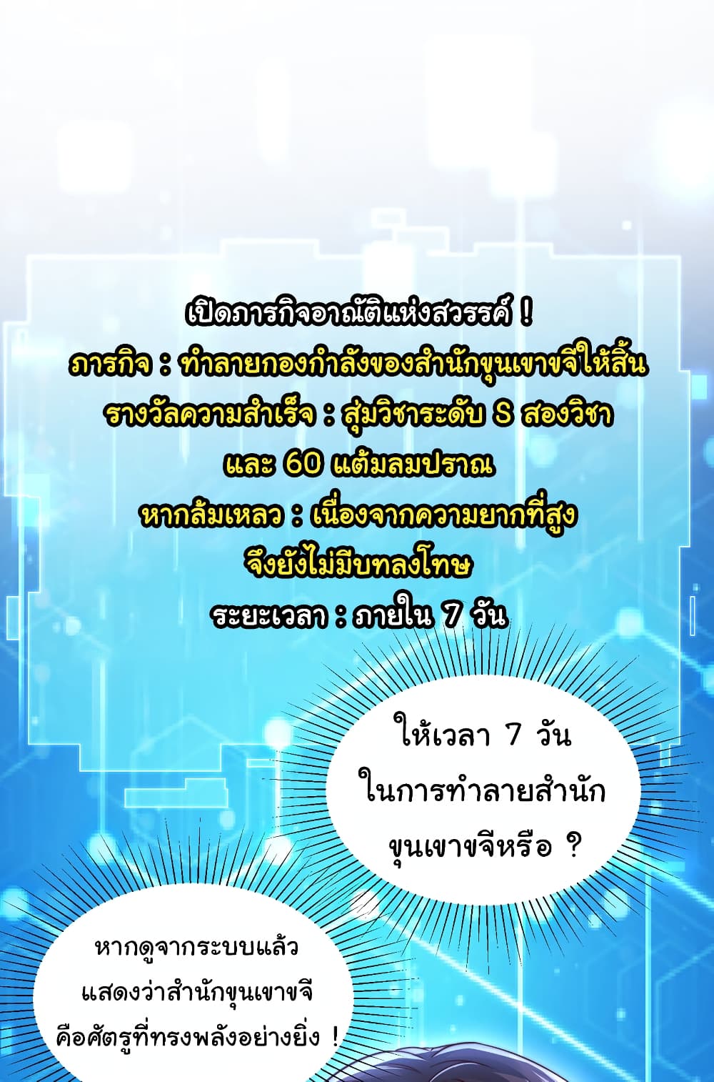 Opening System To Confession The Beautiful Teacher 36-36