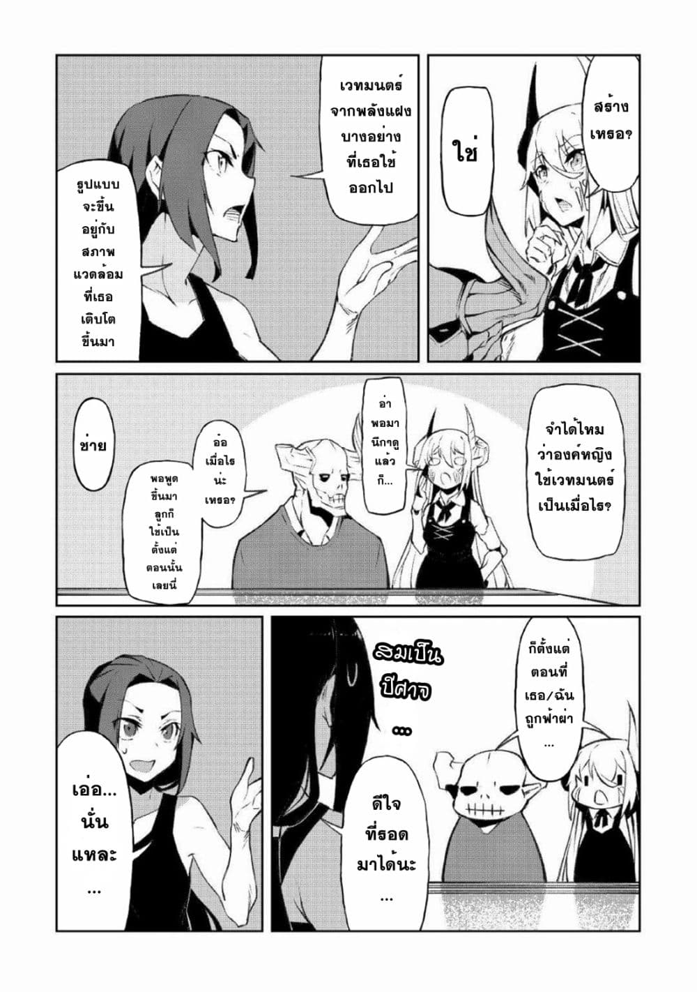 Iseikai Tensei 13-13