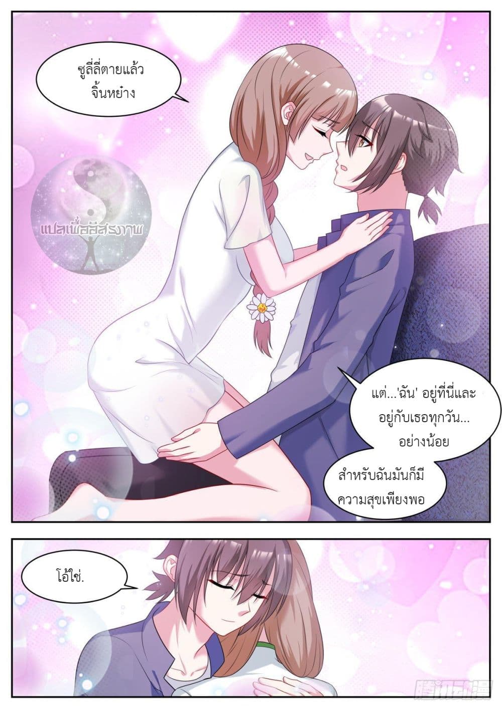Miss, Something's Wrong With You สาวน้อยคุณคิดผิดแล้ว 20-20
