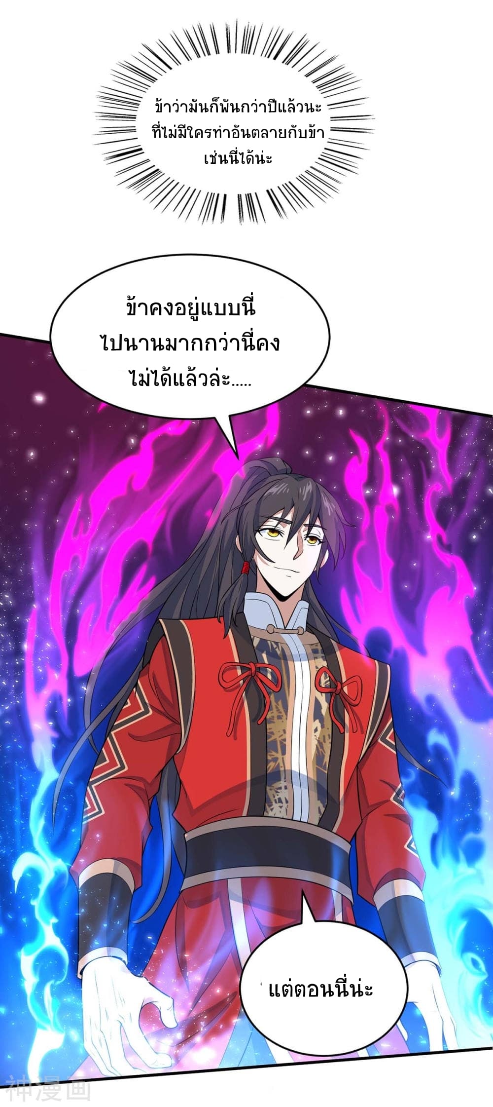Return of Divine Emperor 143-143