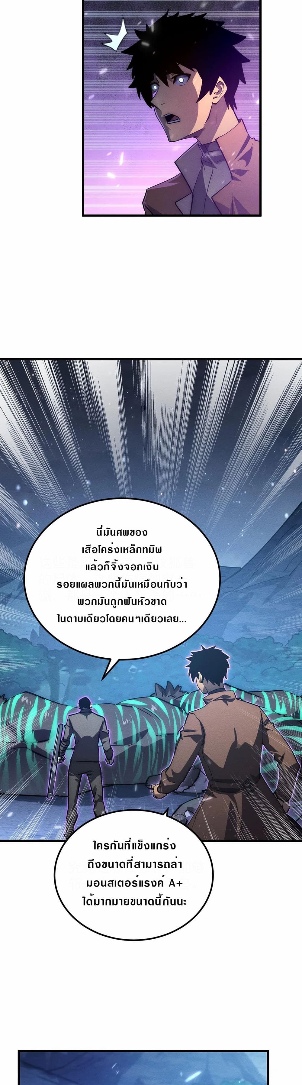 Rise From The Rubble เศษซากวันสิ้นโลก 185-185