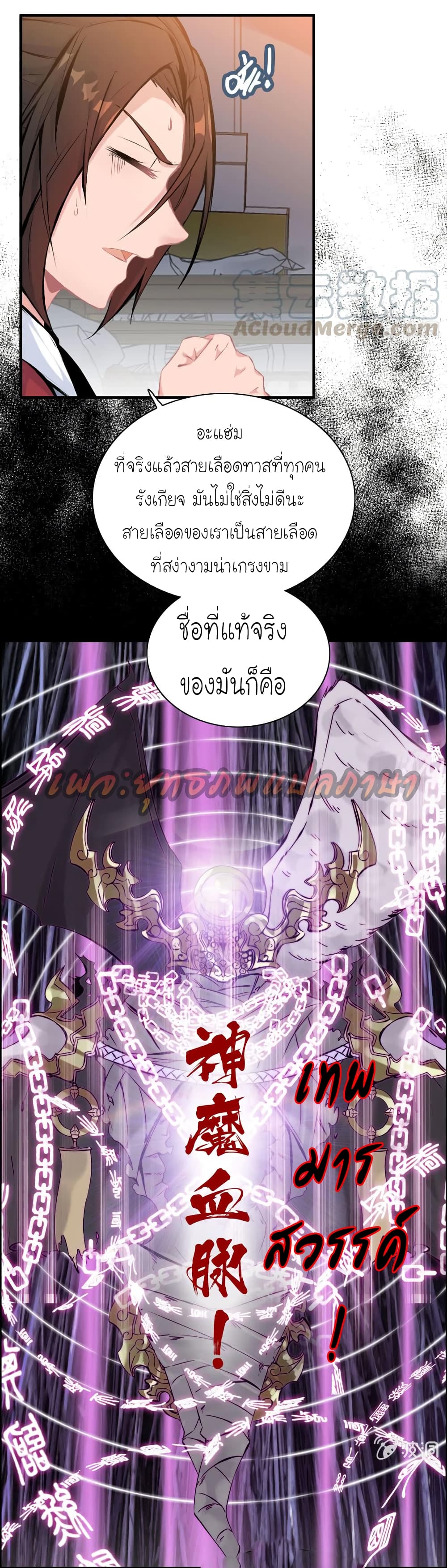 Vengeance of the Heavenly Demon 43-43