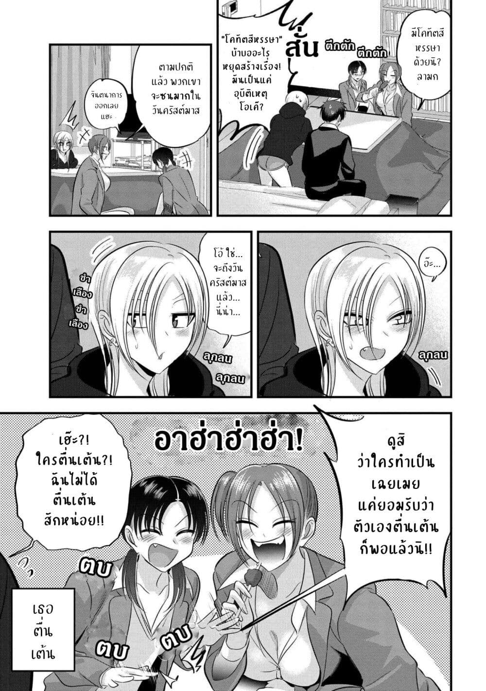 Kaette kudasai! Akutsu-san กลับบ้านเถอะครับ, คุณอาคัตสึ! 131-131