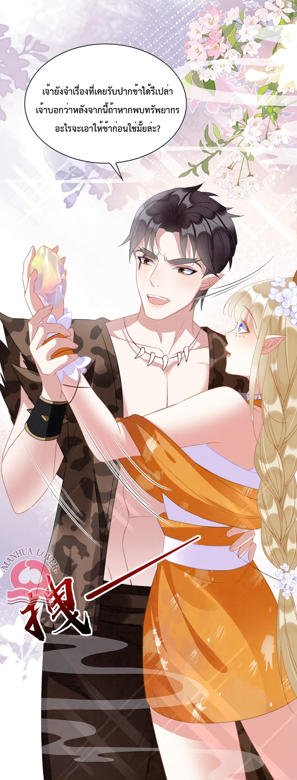 Help! The Snake Husband Loves Me So Much! 25-25