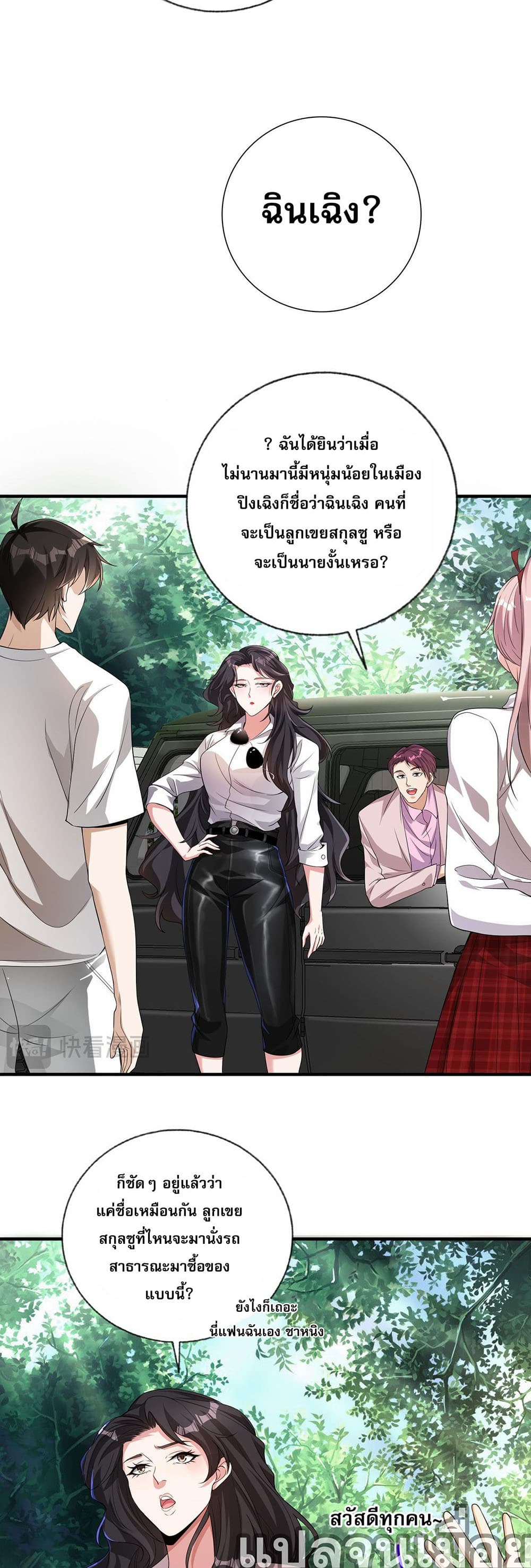My Wife Is Rich and Beautiful แฟนของผมทั้งสวยและรวยมาก 12-12