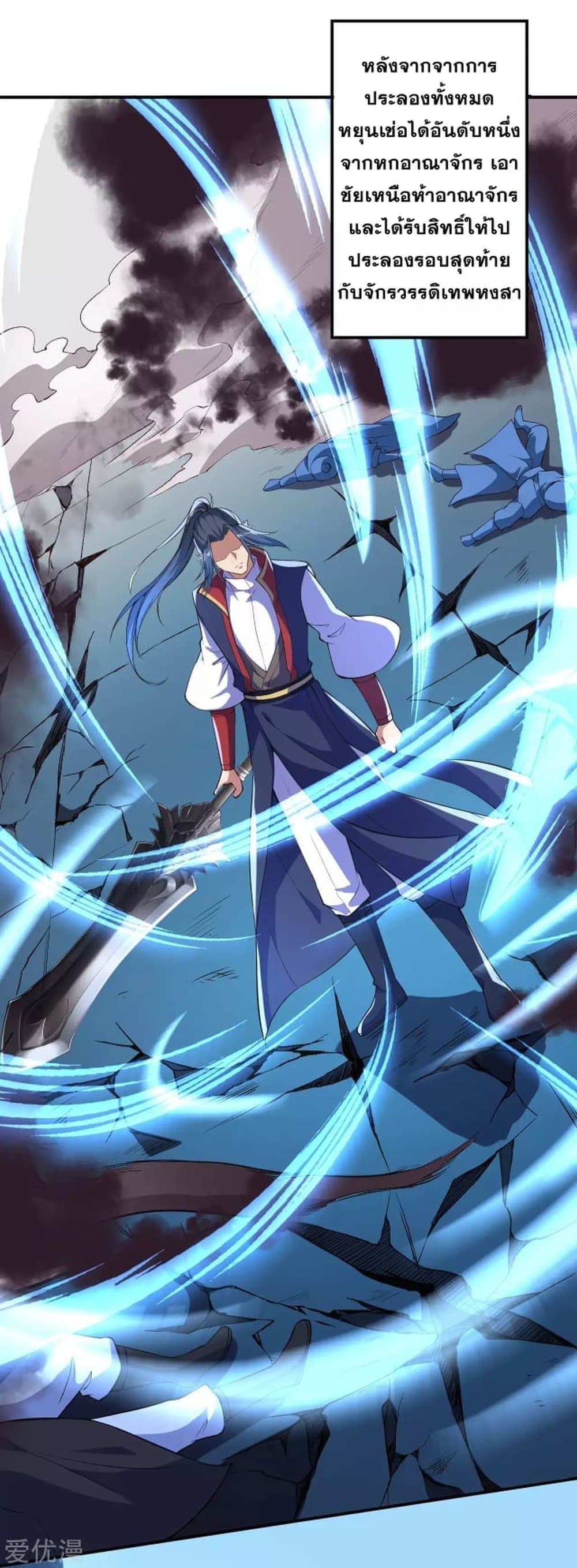 Against the Gods อสูรพลิกฟ้า 245-245