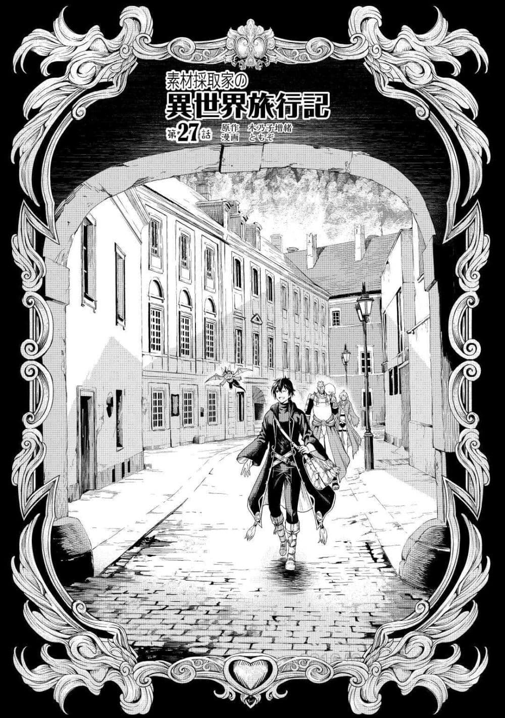 Souzai Saishuka no Isekai Ryokouki 27-27
