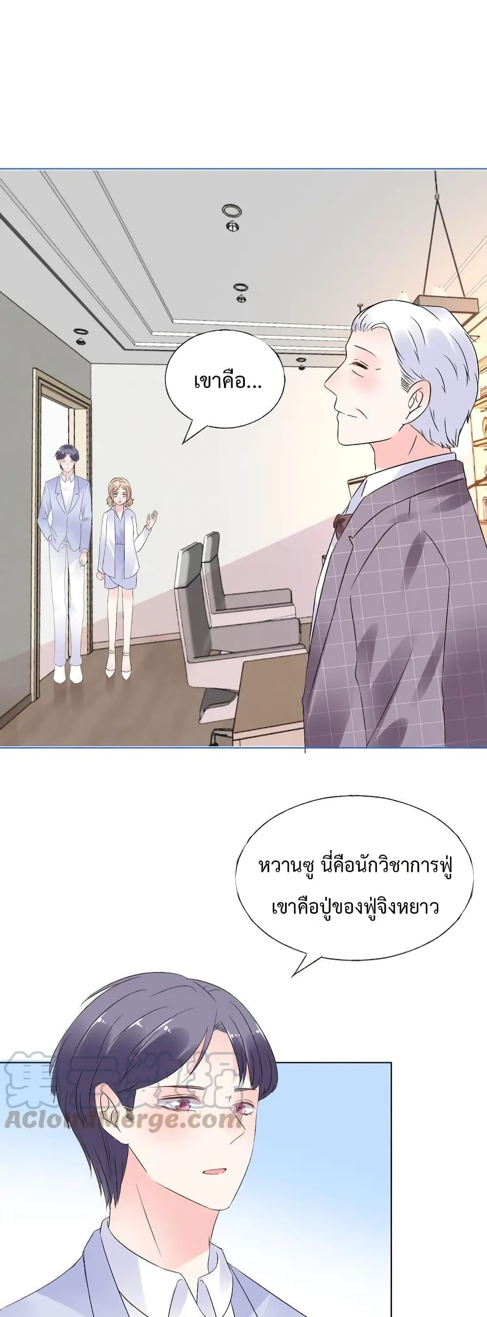 Be My Only Love รักนี้ให้คุณคนเดียว! 71-71