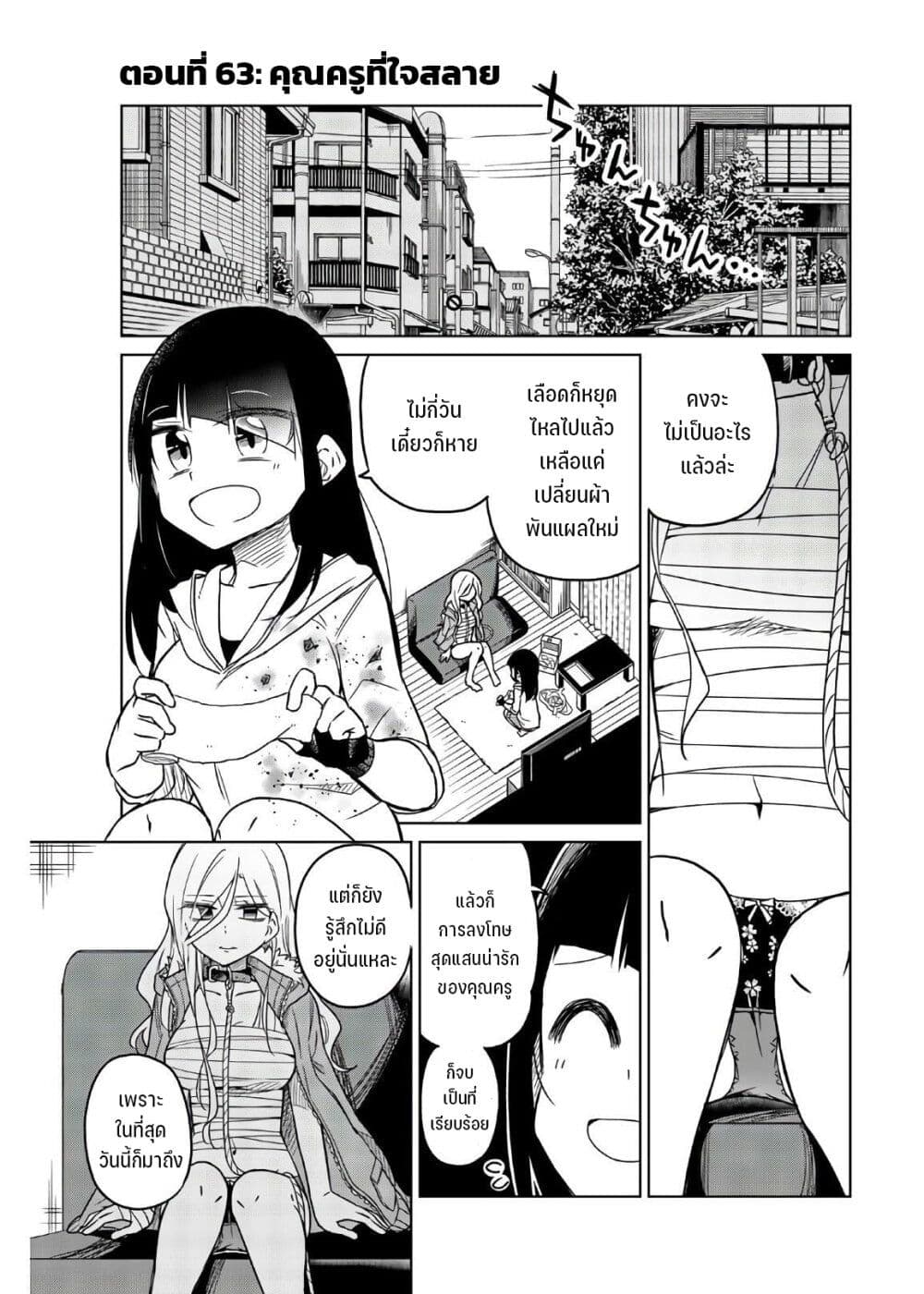 Ijousha no Ai 63-คุณครูที่ใจสลาย