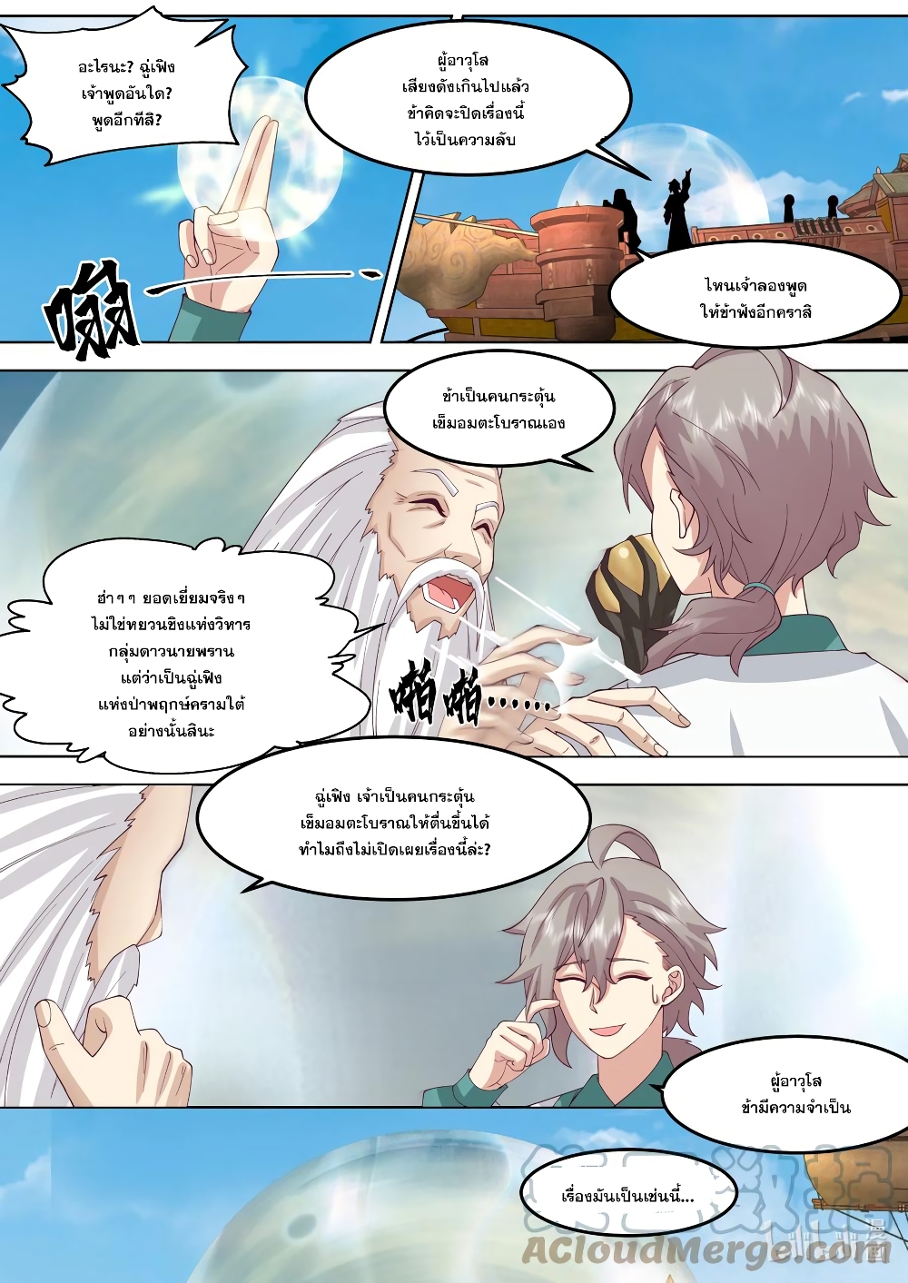 Martial God Asura 697-697