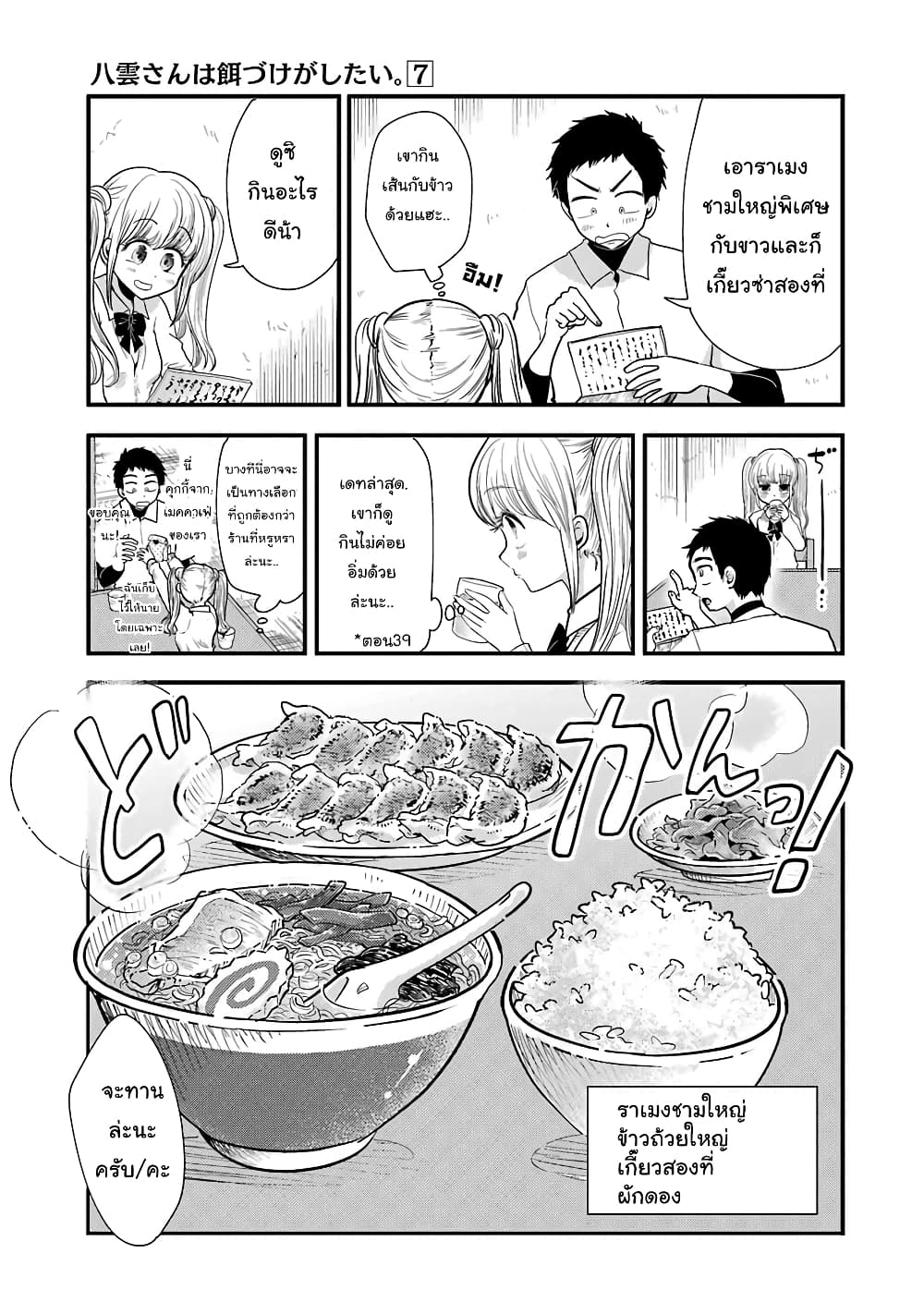 Yakumo-san wa Edzuke ga Shitai. 49-ดอกไม้ไฟแห่งความเยาว์วัยและราเมงของเธอ