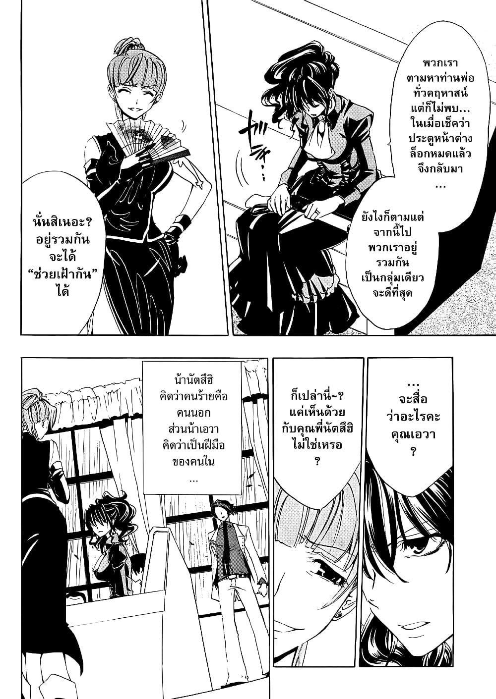 Umineko no Naku Koro ni Episode 1: Legend of the Golden Witch 10-แม่มดผู้ไร้ลักษณ์
