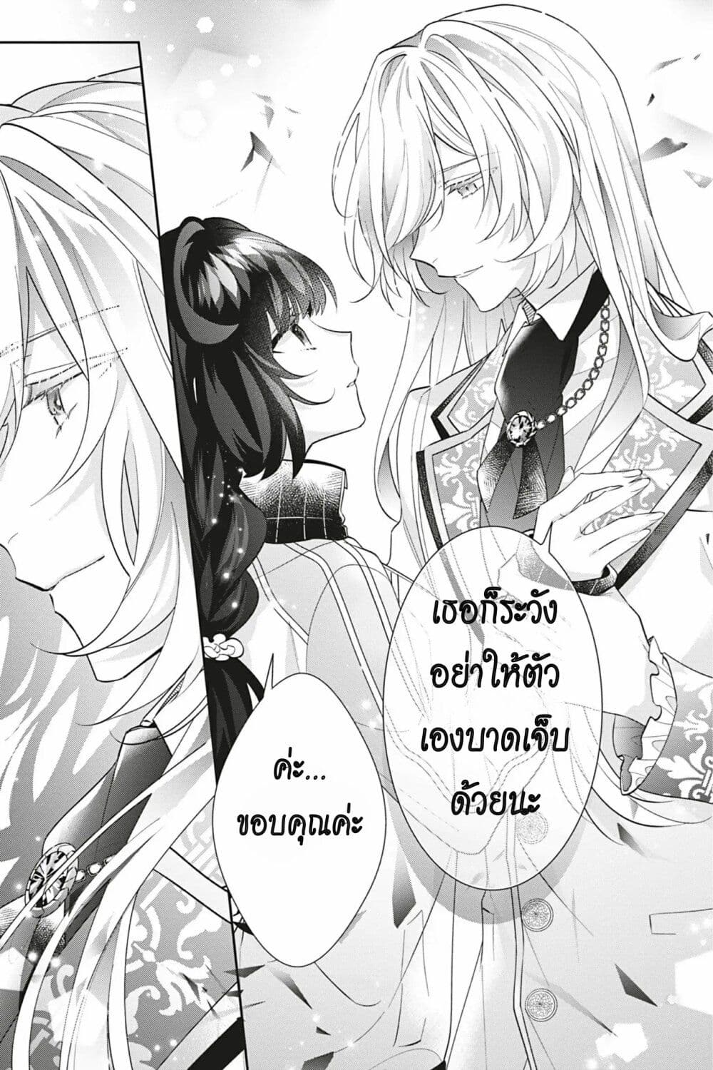 I Was Reincarnated as the Villainess in an Otome Game but the Boys Love Me Anyway! เกิดใหม่เป็นนางร้าย แต่เป้าหมายการจีบสุดจะไม่ปกติ !! 16-16