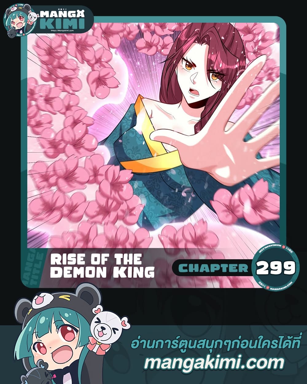 Rise of The Demon King รุ่งอรุณแห่งราชาปีศาจ 299-299