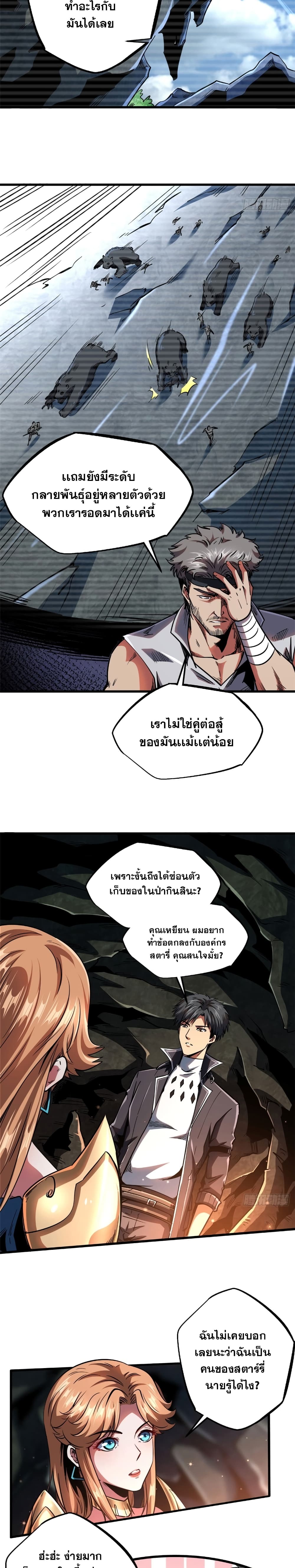Super God Gene 103-103