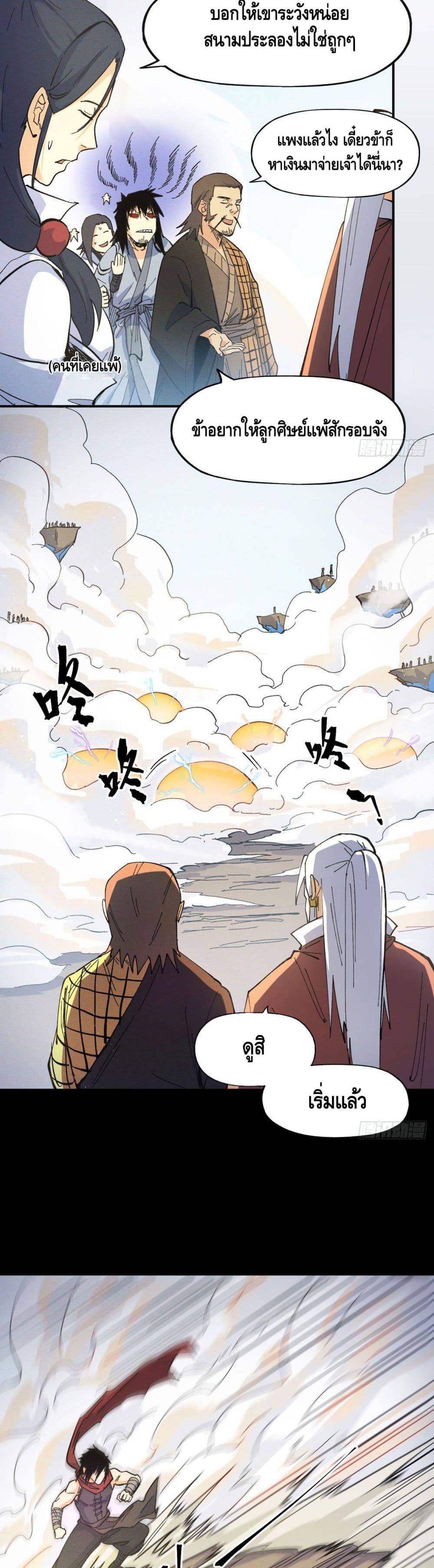 The Strongest Emperor 32-32